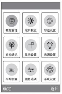 色差儀如何設置容差？
